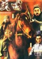關公劇情介紹(1-28全集)