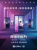 叩響明天雙線影集 純享版劇情介紹(1-12全集)