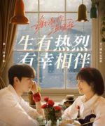 謝謝你溫暖我海報