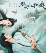 狐妖小紅娘竹業篇劇情介紹(1-36全集)