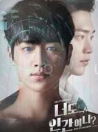 你也是人類(lèi)嗎海報(bào)