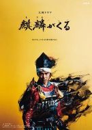 麒麟來了劇情介紹(1-44全集)