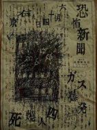 恐怖新聞海報
