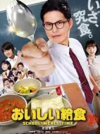 美味的校餐劇情介紹(1-10全集)
