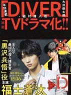 DIVER-特別臥底組-劇情介紹(1-5全集)