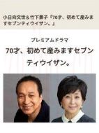 70歲生第一個孩子。劇情介紹(1-8全集)