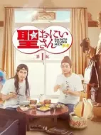 圣哥傳第1紀劇情介紹(1-0全集)