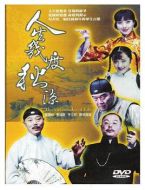 人生幾度秋涼劇情介紹(1-31全集)