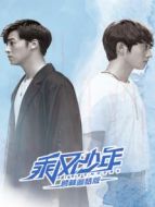 乘風(fēng)少年 顧林追夢(mèng)版劇情介紹(1-12全集)