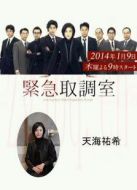 緊急取調室劇情介紹(1-11全集)