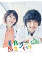 日版善良醫生劇情介紹(1-10全集)