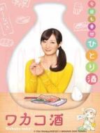 和歌子的酒第一季劇情介紹(1-12全集)