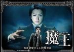 魔王劇情介紹(1-20全集)