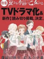 騷動時節的少女們啊劇情介紹(1-8全集)