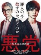加害者追蹤調查劇情介紹(1-6全集)