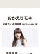 歡迎回來百音劇情介紹(1-156全集)