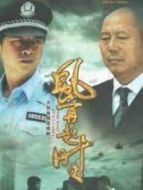 風再起時李成儒版劇情介紹(1-30全集)