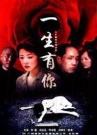 死去活來(lái)劇情介紹(1-31全集)