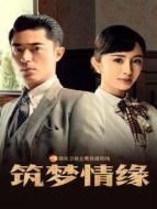 筑夢情緣 越南語版劇情介紹(1-60全集)