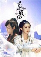 蜀山戰紀第三季劇情介紹(1-10全集)