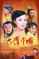 大漢巾幗劇情介紹(1-40全集)