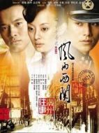風雨西關劇情介紹(1-40全集)