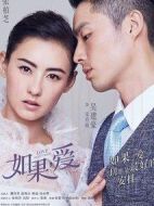 如果，愛劇情介紹(1-47全集)