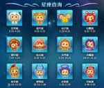 12星座劇情介紹(1-12全集)