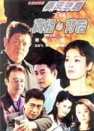 真相的背后劇情介紹(1-25全集)