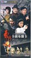 東方卡薩布蘭卡劇情介紹(1-30全集)