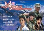 一路格桑花劇情介紹(1-20全集)