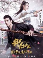 拜見宮主大人劇情介紹(1-30全集)
