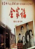 我的丑娘續集全家福劇情介紹(1-全集)
