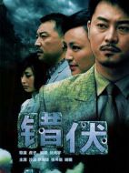 錯伏劇情介紹(1-30全集)