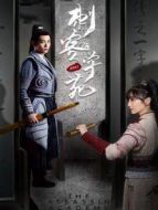 進擊的皇后 阿拉伯語字幕版劇情介紹(1-3全集)