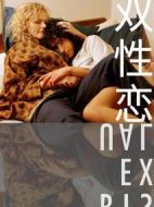 雙性戀劇情介紹(1-6全集)