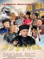 糊涂縣令鄭板橋劇情介紹(1-40全集)