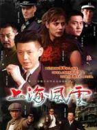 上海風云劇情介紹(1-30全集)