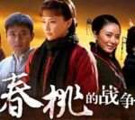 春桃的戰(zhàn)爭劇情介紹(1-40全集)