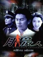 月色撩人劇情介紹(1-23全集)