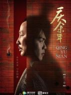 慶余年劇情介紹（1-46全集）大結局