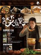 含笑食堂劇情介紹（1-22全集）大結局