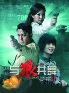 與狼共舞2劇情介紹（1-42全集）大結局