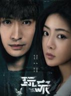 玩家劇情介紹（1-24全集）大結局