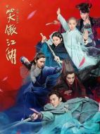 新笑傲江湖劇情介紹（1-37全集）大結局