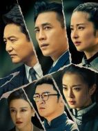 隱鋒劇情介紹（1-37全集）大結局