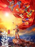 我的哪吒與變形金剛劇情介紹（1-52全集）大結(jié)局