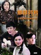 那樣芬芳劇情介紹（1-34全集）大結(jié)局