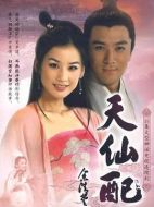 天仙配劇情介紹（1-35全集）大結局