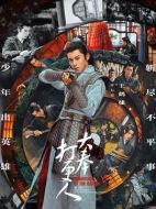 大奉打更人劇情介紹（1-40全集）大結局